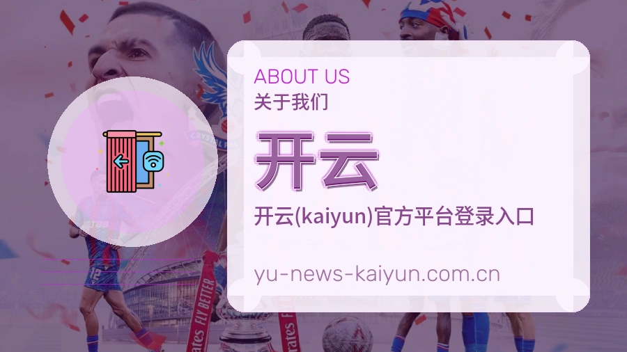 开云团队风采与办公环境